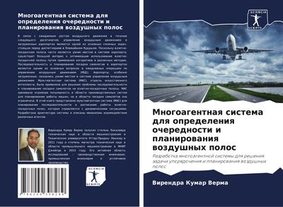 Mnogoagentnaq sistema dlq opredeleniq ocherednosti i planirowaniq wozdushnyh polos