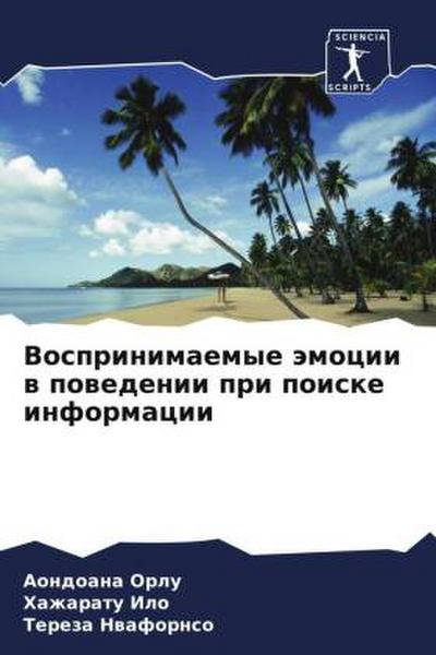 Vosprinimaemye ämocii w powedenii pri poiske informacii