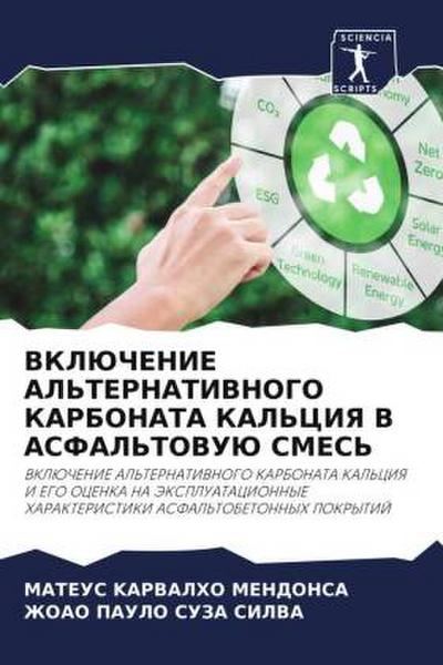 VKLJuChENIE AL’TERNATIVNOGO KARBONATA KAL’CIYa V ASFAL’TOVUJu SMES’
