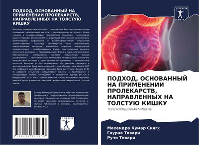 PODHOD, OSNOVANNYJ NA PRIMENENII PROLEKARSTV, NAPRAVLENNYH NA TOLSTUJu KIShKU