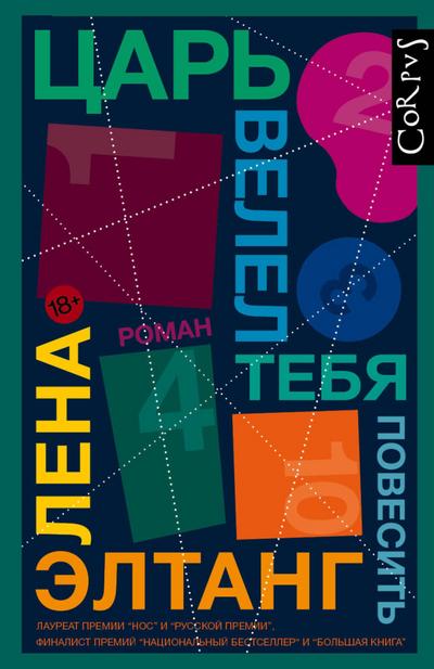 Tsar velel tebya povesit