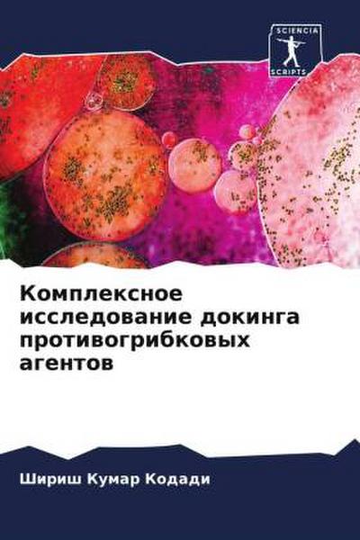 Komplexnoe issledowanie dokinga protiwogribkowyh agentow