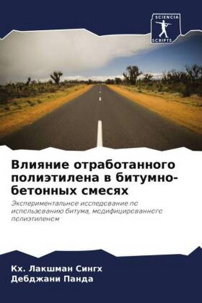 Vliqnie otrabotannogo poliätilena w bitumno-betonnyh smesqh