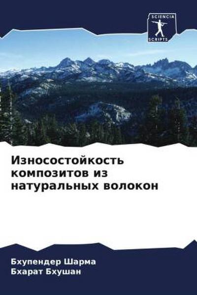 Iznosostojkost’ kompozitow iz natural’nyh wolokon