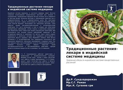 Tradicionnye rasteniq-lekari w indijskoj sisteme mediciny