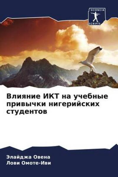 Vliqnie IKT na uchebnye priwychki nigerijskih studentow