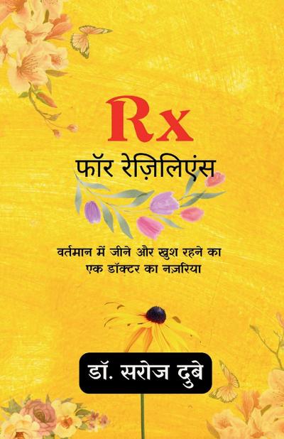 Rx &#2347;&#2377;&#2352; &#2352;&#2375;&#2332;&#2364;&#2367;&#2354;&#2367;&#2319;&#2306;&#2360;