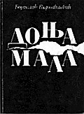 Доња мала