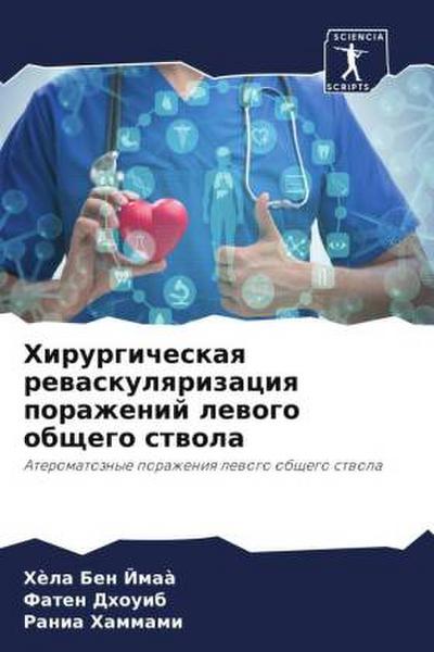 Hirurgicheskaq rewaskulqrizaciq porazhenij lewogo obschego stwola