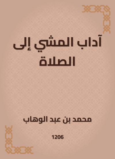 Etiquette of walking to prayer