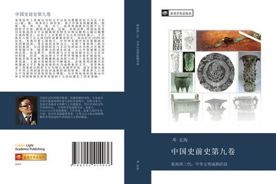 zhong guo shi qian shi di jiu juan