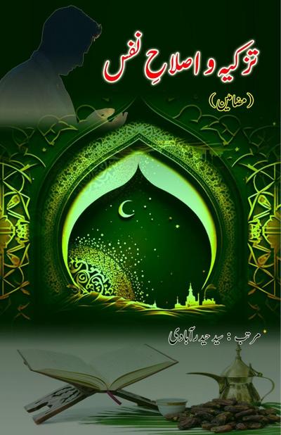 Tazkiya wo Islaah-e-Nafs