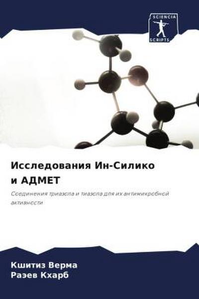 Issledowaniq In-Siliko i ADMET