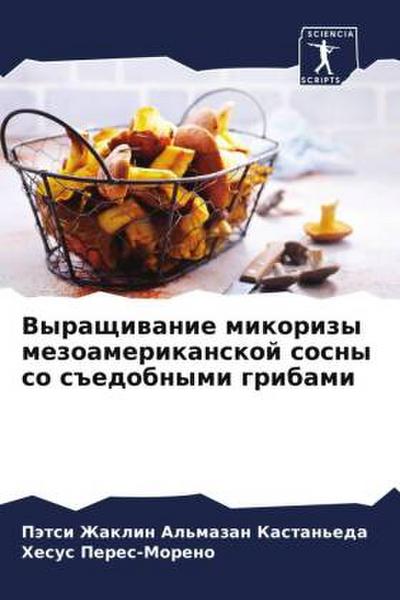 Vyraschiwanie mikorizy mezoamerikanskoj sosny so s#edobnymi gribami