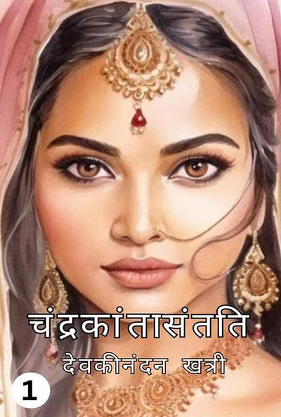 Chandrakanta Santati Part 1