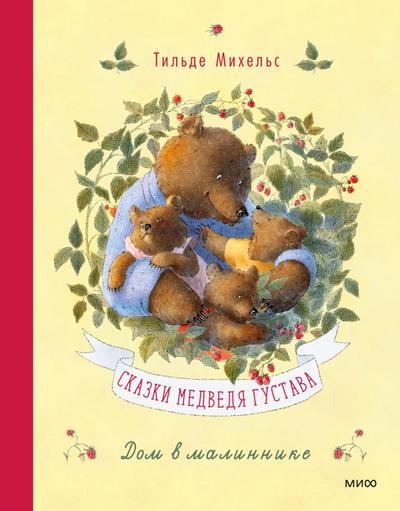 Gustav Bär erzählt Geschichten (Gustav the Bear Tells Tales)