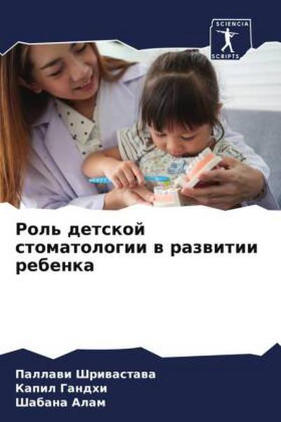 Rol’ detskoj stomatologii w razwitii rebenka