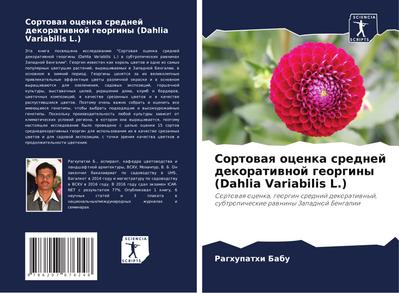 Sortowaq ocenka srednej dekoratiwnoj georginy (Dahlia Variabilis L.)