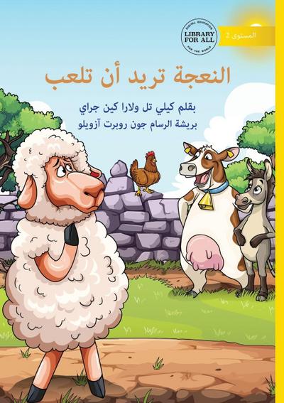 Sheep Wants to Play - &#1575;&#1604;&#1606;&#1593;&#1580;&#1577; &#1578;&#1585;&#1610;&#1583; &#1571;&#1606; &#1578;&#1604;&#1593;&#1576;
