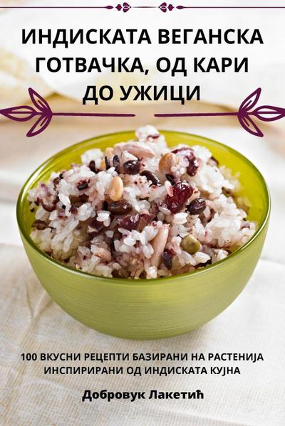 &#1048;&#1053;&#1044;&#1048;&#1057;&#1050;&#1040;&#1058;&#1040; &#1042;&#1045;&#1043;&#1040;&#1053;&#1057;&#1050;&#1040; &#1043;&#1054;&#1058;&#1042;&#1040;&#1063;&#1050;&#1040;, &#1054;&#1044; &#1050;&#1040;&#1056;&#1048; &#1044;&#1054; &#1059;&#1046;&#10