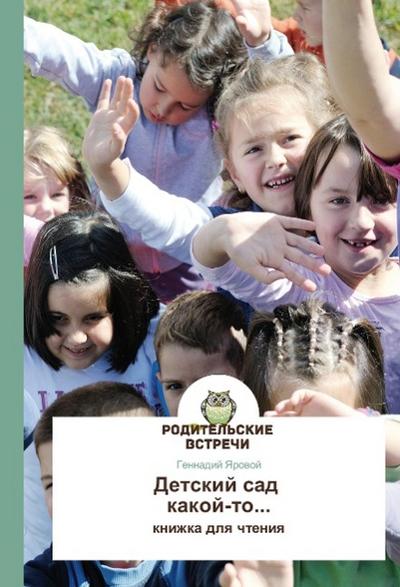 Detskiy sad kakoy-to...
