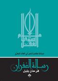 The Epistle of Forgiveness, a contemporary formulation of the text of Abu Al-Ala Al-Maarri