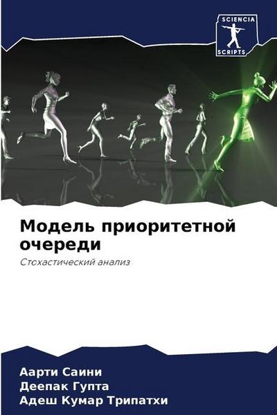 Model’ prioritetnoj ocheredi