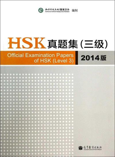 Official Examination Papers of HSK - Level 3  2014 Edition