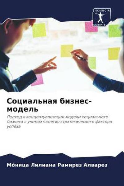 Social’naq biznes-model’