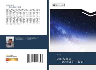 zhi neng ruo wu neng  chen hong shou de shi fu hua