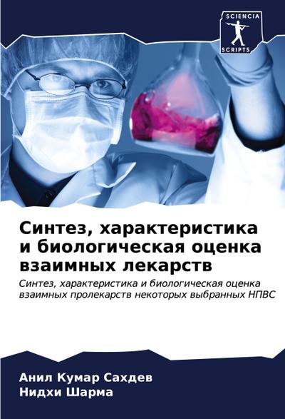 Sintez, harakteristika i biologicheskaq ocenka wzaimnyh lekarstw