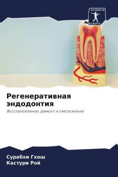 Regeneratiwnaq ändodontiq
