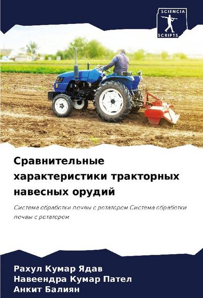 Srawnitel’nye harakteristiki traktornyh nawesnyh orudij