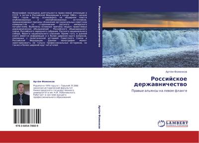 Rossijskoe derzhawnichestwo