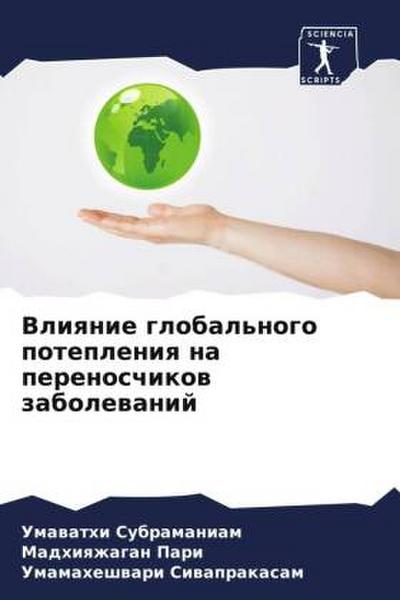 Vliqnie global’nogo potepleniq na perenoschikow zabolewanij