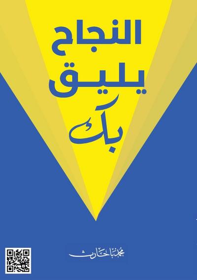 &#1575;&#1604;&#1606;&#1580;&#1575;&#1581; &#1610;&#1604;&#1610;&#1602; &#1576;&#1603;