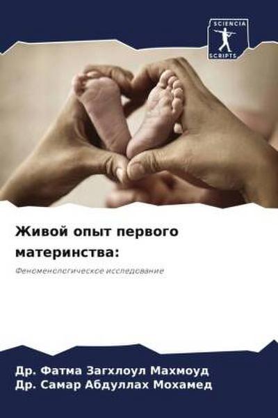 Zhiwoj opyt perwogo materinstwa: