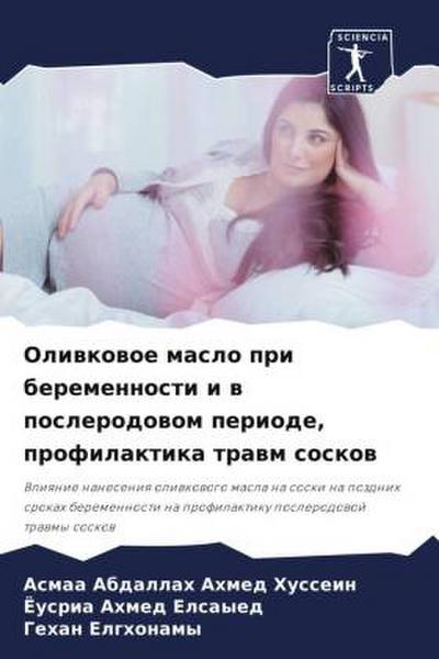 Oliwkowoe maslo pri beremennosti i w poslerodowom periode, profilaktika trawm soskow