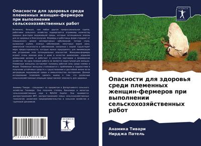 Opasnosti dlq zdorow’q sredi plemennyh zhenschin-fermerow pri wypolnenii sel’skohozqjstwennyh rabot