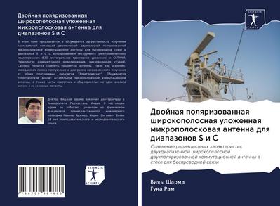 Dwojnaq polqrizowannaq shirokopolosnaq ulozhennaq mikropoloskowaq antenna dlq diapazonow S i C