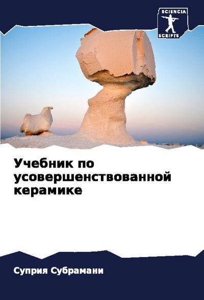 Uchebnik po usowershenstwowannoj keramike