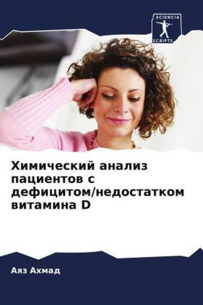 Himicheskij analiz pacientow s deficitom/nedostatkom witamina D