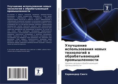 Uluchshenie ispol’zowaniq nowyh tehnologij w obrabatywaüschej promyshlennosti