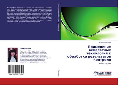 Primenenie wejwletnyh tehnologij k obrabotke rezul’tatow kontrolq