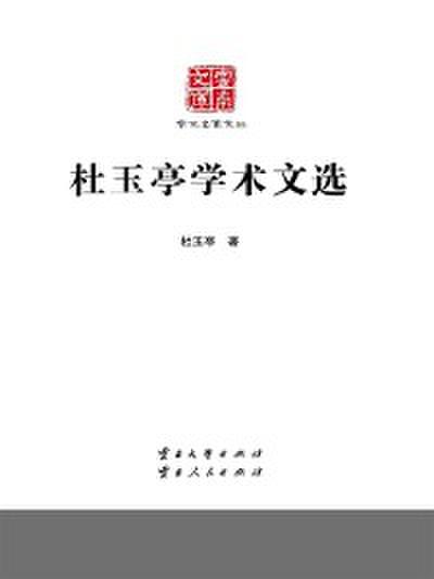 Literary Selections of Du Yuting