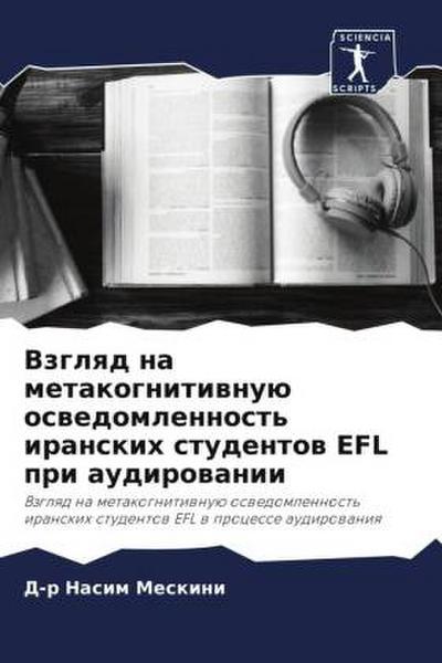 Vzglqd na metakognitiwnuü oswedomlennost’ iranskih studentow EFL pri audirowanii