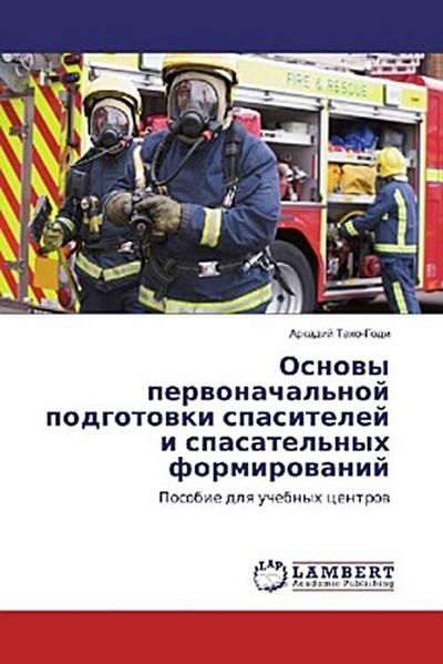Osnowy perwonachal’noj podgotowki spasitelej i spasatel’nyh formirowanij