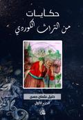 Stories from Kurdish heritage