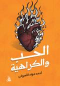 Love and hate