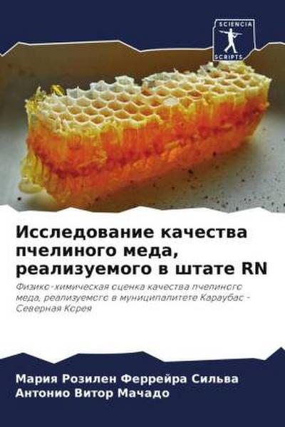Issledowanie kachestwa pchelinogo meda, realizuemogo w shtate RN